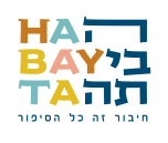 Habayta — חיבור זה כל הסיפור